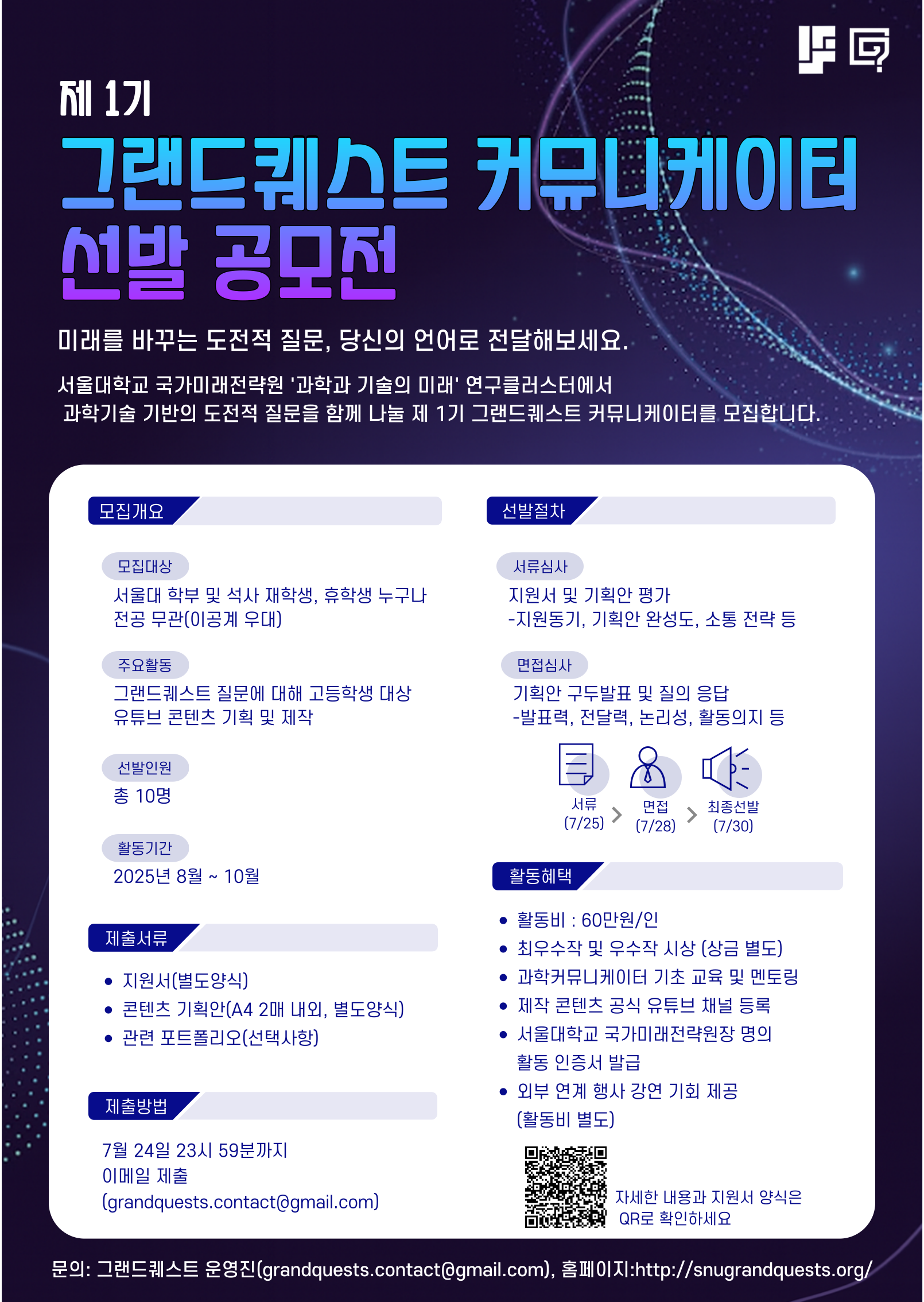 그랜드퀘스트 커뮤니케이터_포스터.png
