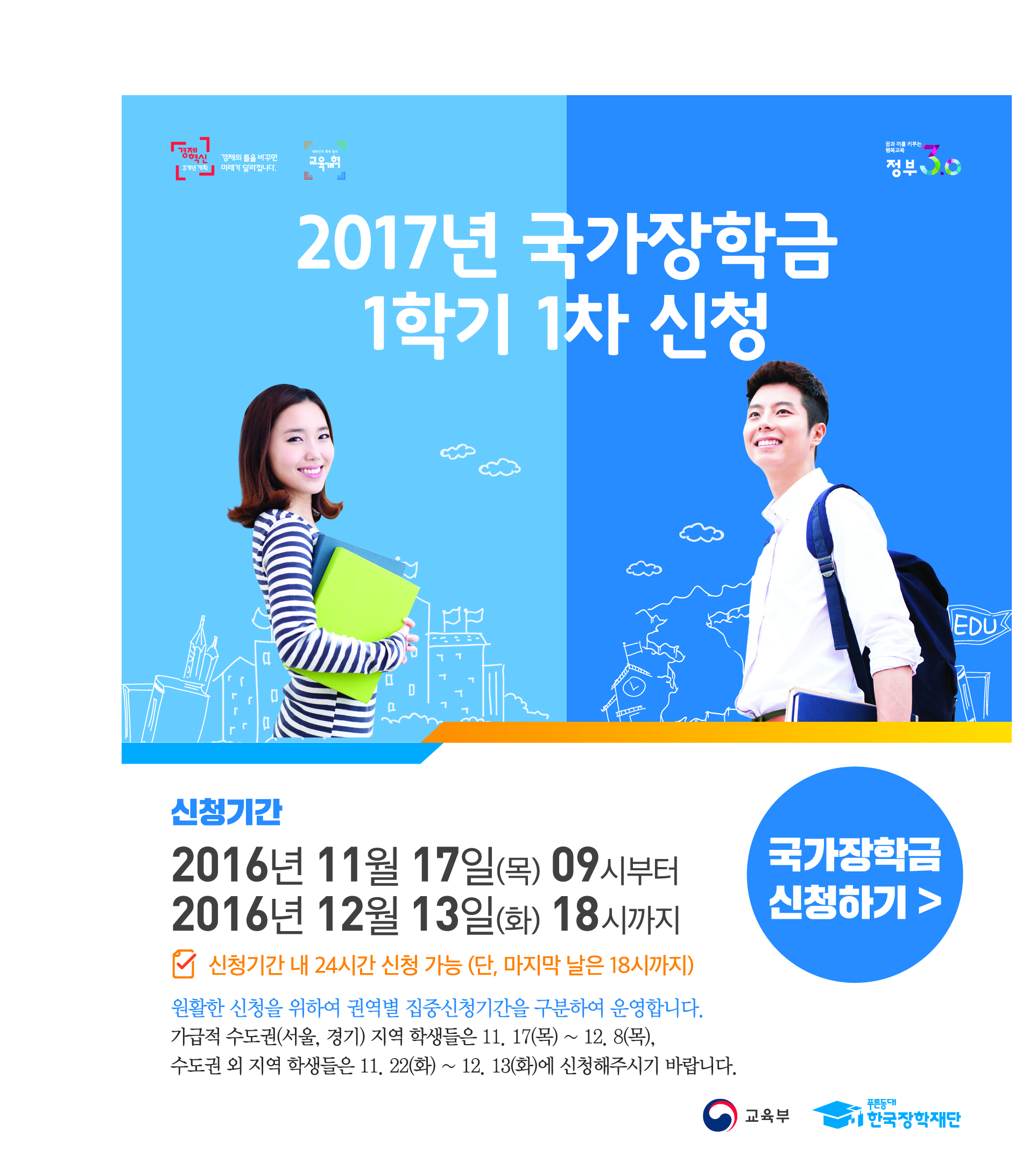 [한국장학재단] 2017년 1학기 국가장학금 1차 학생신청 안내 - 공지 사항 - 자연대 알림 - 서울대학교 자연과학대학