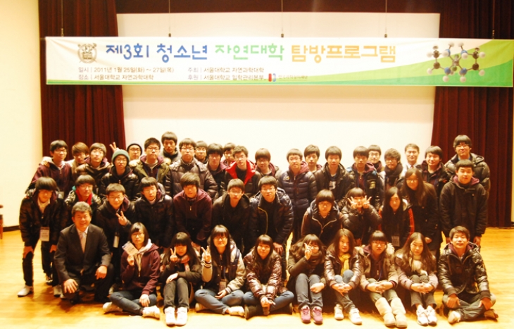 제 3회 청소년 자연대학 탐방프로그램 기념사진