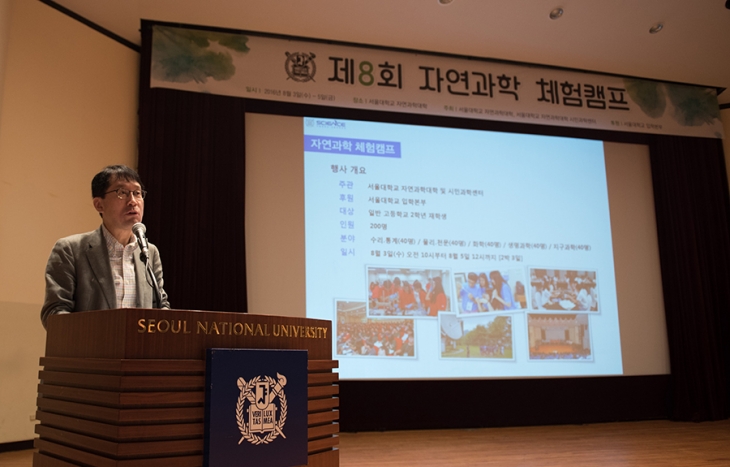 제8회 자연과학 체험캠프 개최