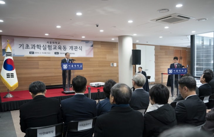 서울대학교 기초과학실험교육동(26동) 개관