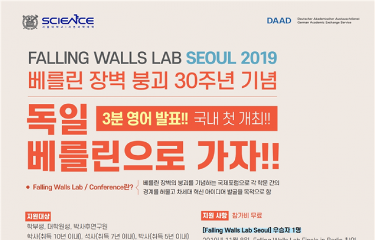 [행사] Falling Walls Lab 설명회 개최
