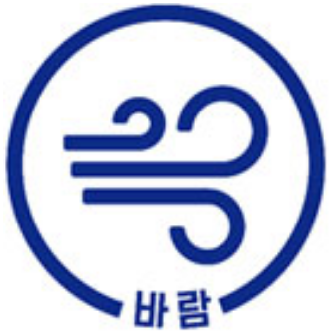 제37대 자연대 학생회 「바람」의 로고이다.