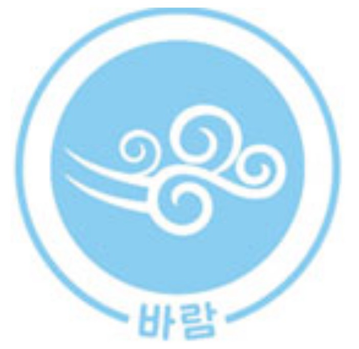 제36대 자연대 학생회 「바람」의 로고이다.