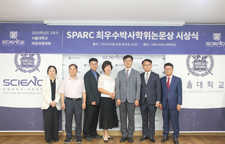 서울대학교 자연과학대학  『SPARC 최우수박사학위논문상』시상식 개최 