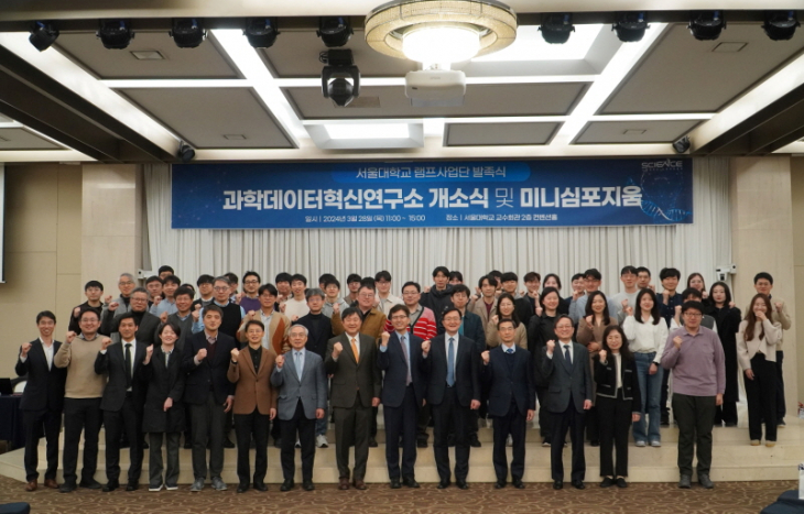서울대학교 램프사업단 출범, 과학데이터혁신연구소 개소식 성료