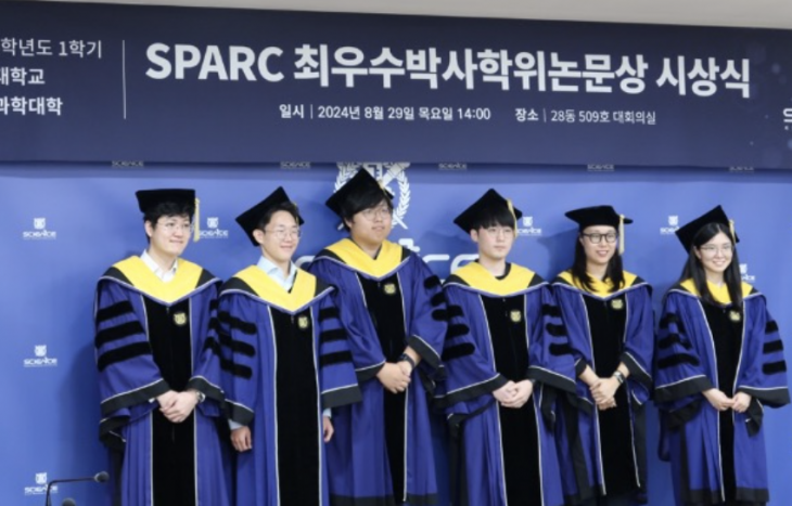 서울대학교 자연과학대학, 2024학년도 1학기『SPARC 최우수박사학위논문상』시상식 개최.  