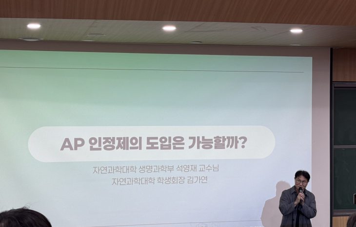 자연과학대학 교육 공청회, '대학 교육의 현실과 미래' 논의의 장 열려