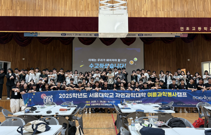 과학으로 이어진 2025 여름과학봉사캠프