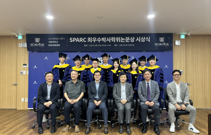 서울대학교 자연과학대학, 2025학년도 1학기 『SPARC 최우수박사학위논문상』 시상식 개최