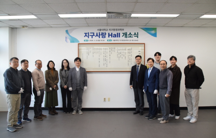 [지구환경과학부] 지구사랑홀 개소 및 이상만 교수님 작품 상설 전시