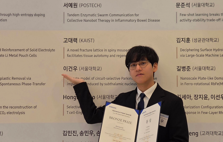 생명과학부 이건우 석박통합과정생 (지도교수 김형), 삼성휴먼테크논문대상 동상 수상