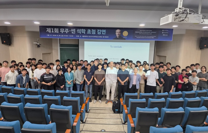 무질서 속에서 질서를 찾는 수학자, Martin Hairer 교수를 만나다