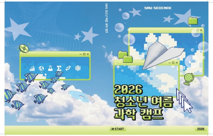 과학으로 하나되는 시간, 청소년 여름과학캠프