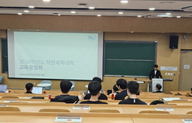 제43대 자연과학대학 학생회 [파람], 2026학년도 자연과학대학 교육공청회 개최