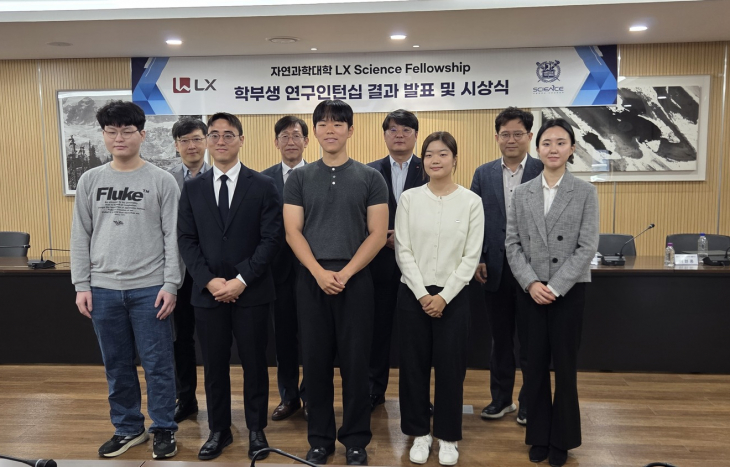 2026학년도 LX Science Fellowship 학부생 연구인턴십 결과 발표 및 시상식 개최